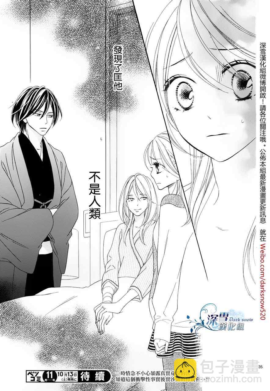 黑鳥戀人(BLACK BIRD) - 第69話 - 4