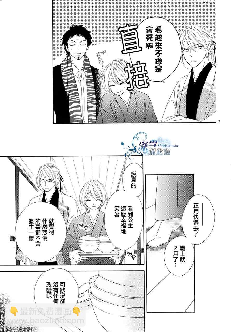 黑鳥戀人(BLACK BIRD) - 第69話 - 1