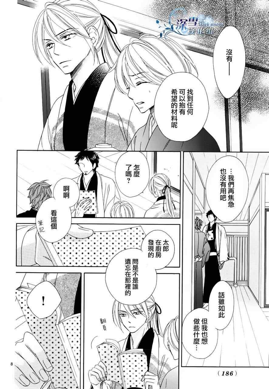 黑鳥戀人(BLACK BIRD) - 第69話 - 2