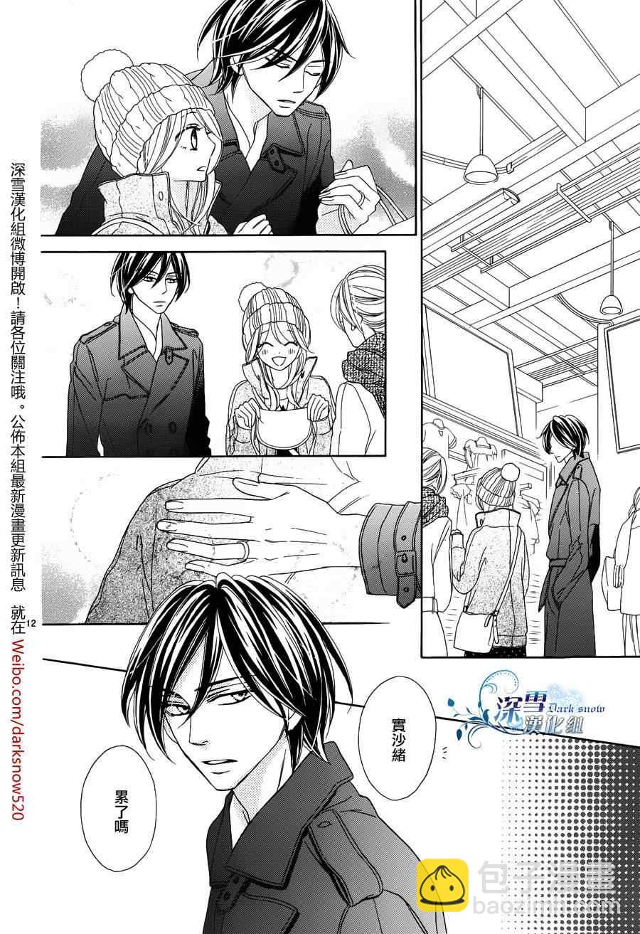 黑鳥戀人(BLACK BIRD) - 第70話 - 6