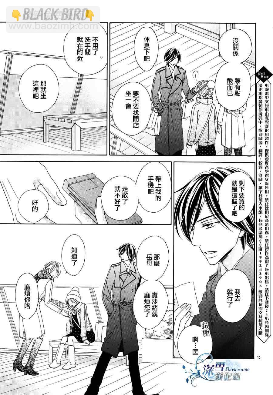 黑鳥戀人(BLACK BIRD) - 第70話 - 1