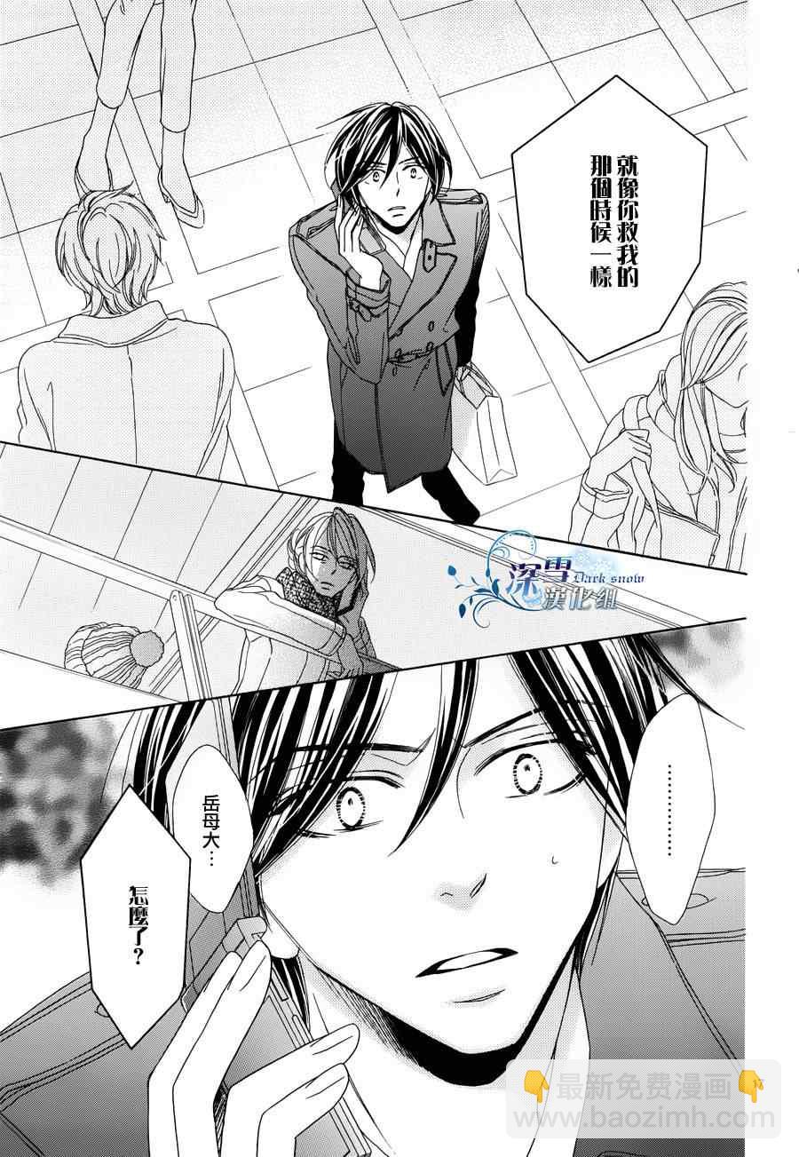 黑鳥戀人(BLACK BIRD) - 第70話 - 5