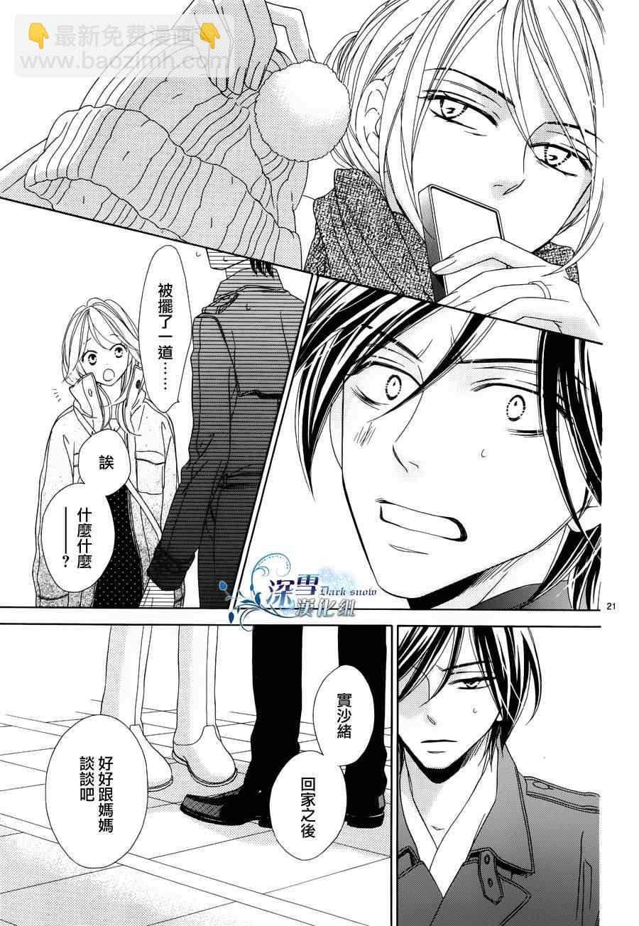 黑鳥戀人(BLACK BIRD) - 第70話 - 3