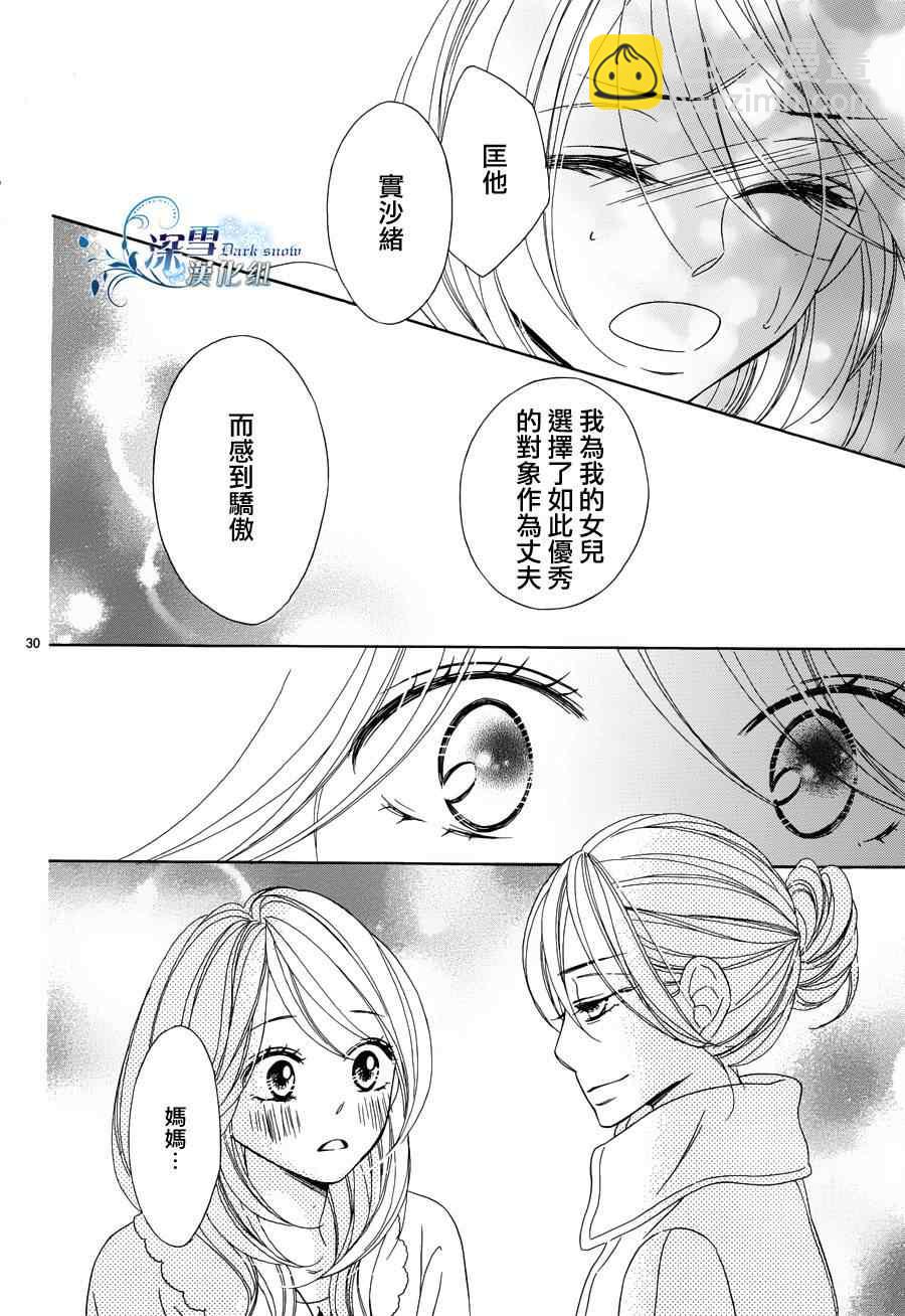 黑鳥戀人(BLACK BIRD) - 第70話 - 6