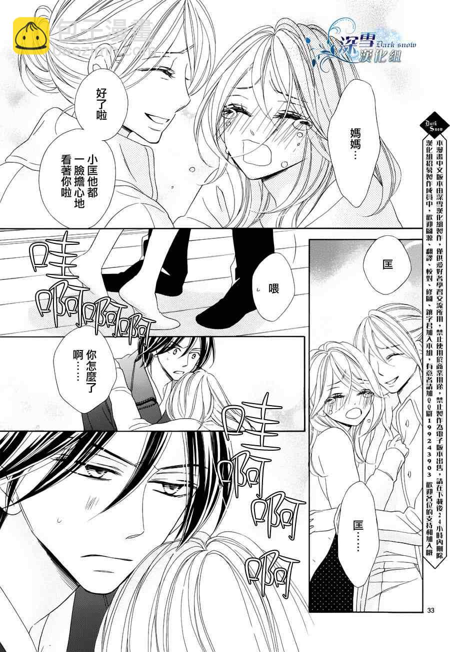 黑鳥戀人(BLACK BIRD) - 第70話 - 3