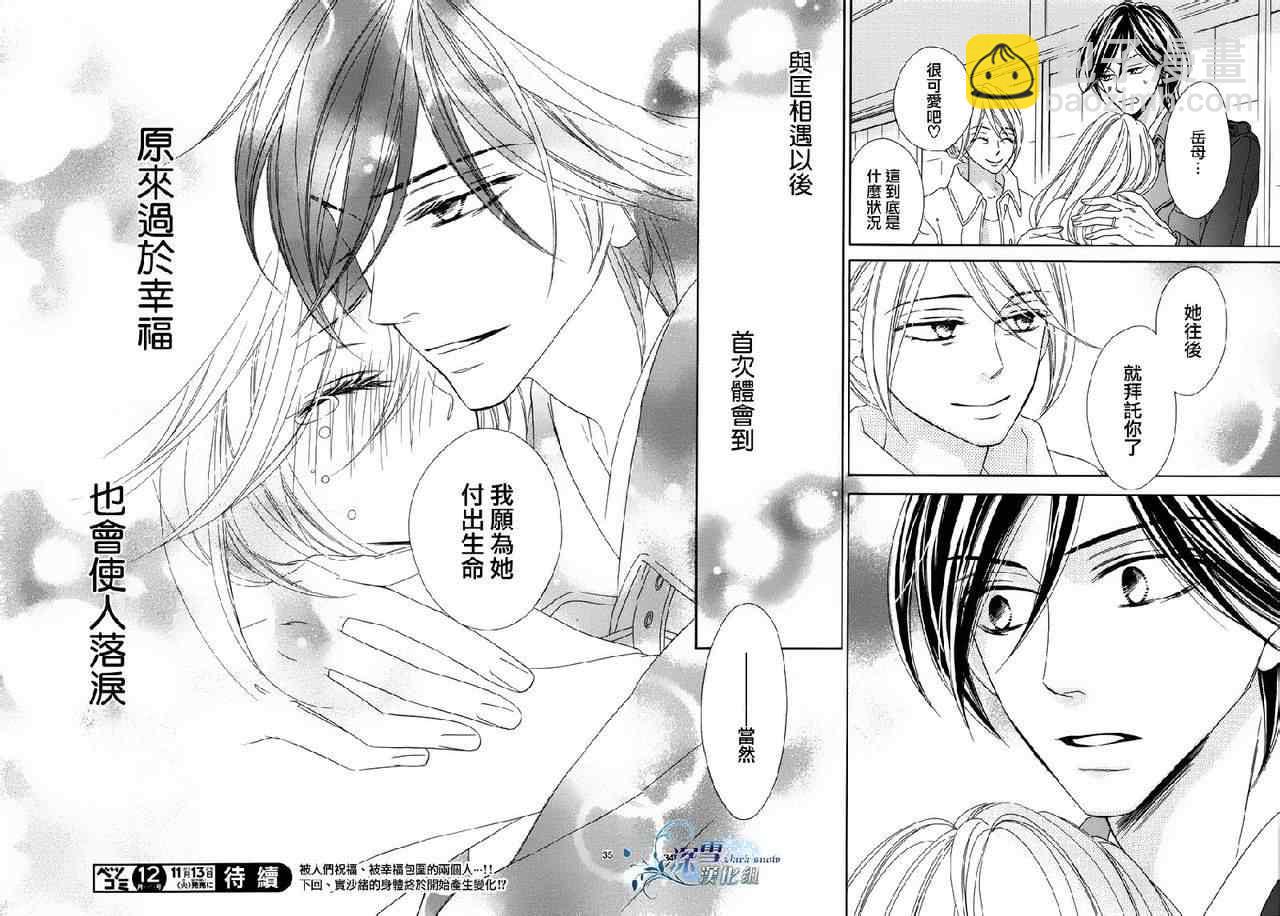 黑鳥戀人(BLACK BIRD) - 第70話 - 4