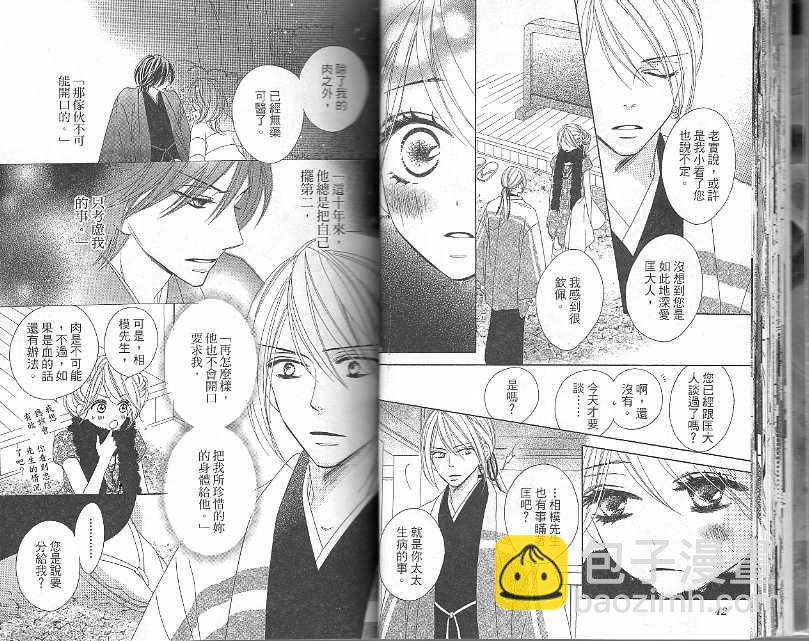 黑鳥戀人(BLACK BIRD) - 第5卷(1/2) - 6