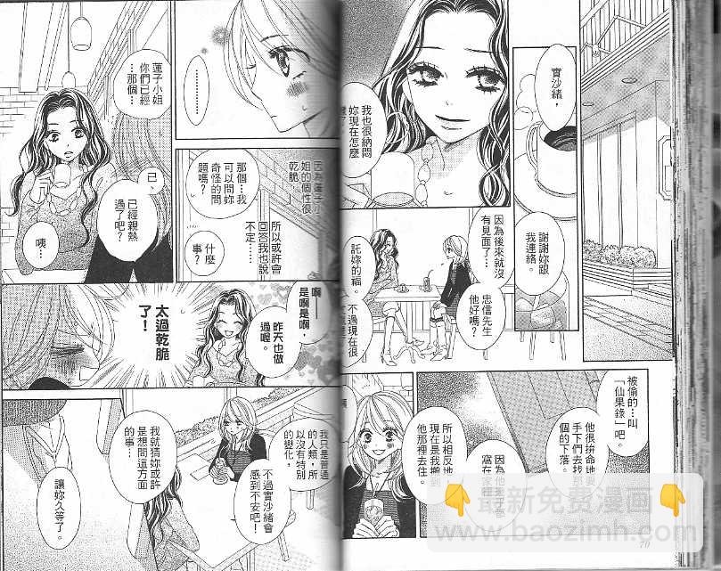 黑鳥戀人(BLACK BIRD) - 第5卷(1/2) - 4