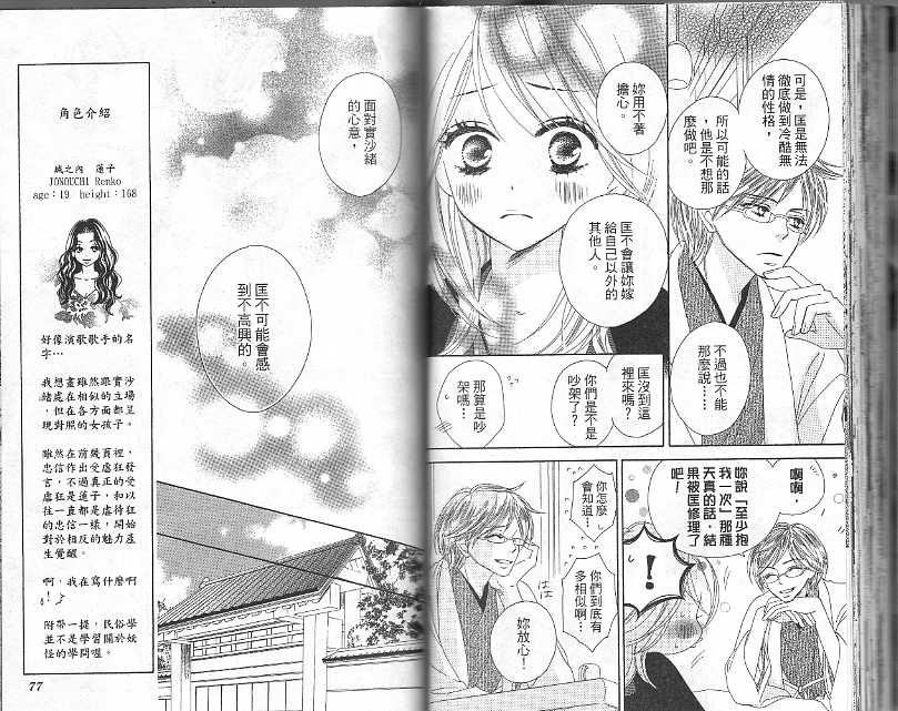 黑鳥戀人(BLACK BIRD) - 第5卷(1/2) - 7