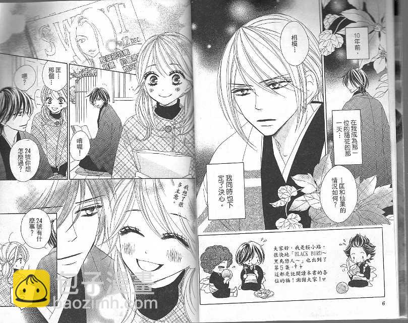 黑鳥戀人(BLACK BIRD) - 第5卷(1/2) - 4