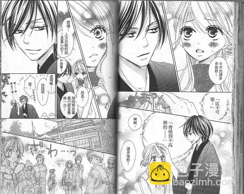 黑鳥戀人(BLACK BIRD) - 第5卷(1/2) - 1