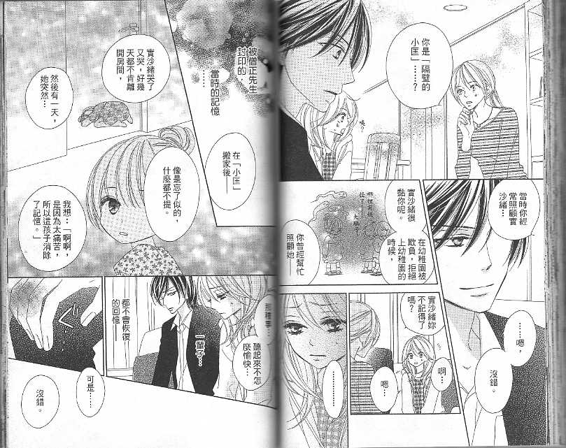 黑鳥戀人(BLACK BIRD) - 第5卷(2/2) - 2