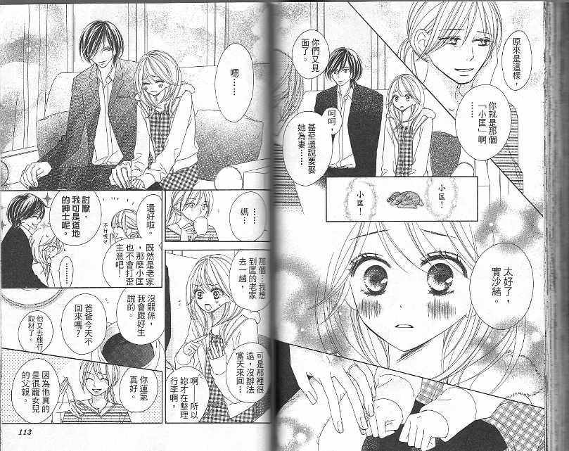 黑鳥戀人(BLACK BIRD) - 第5卷(2/2) - 3