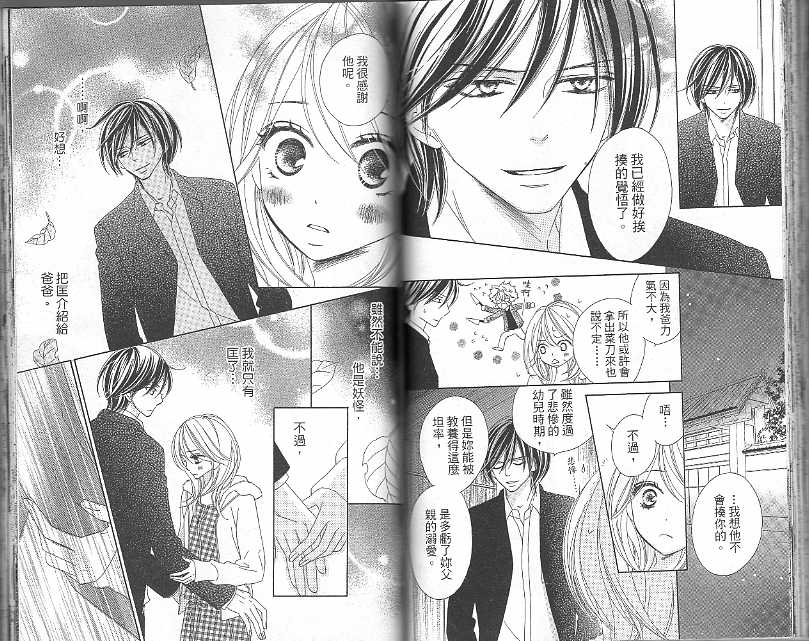 黑鳥戀人(BLACK BIRD) - 第5卷(2/2) - 4