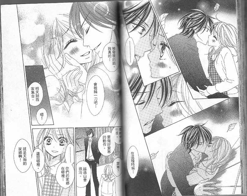 黑鳥戀人(BLACK BIRD) - 第5卷(2/2) - 5