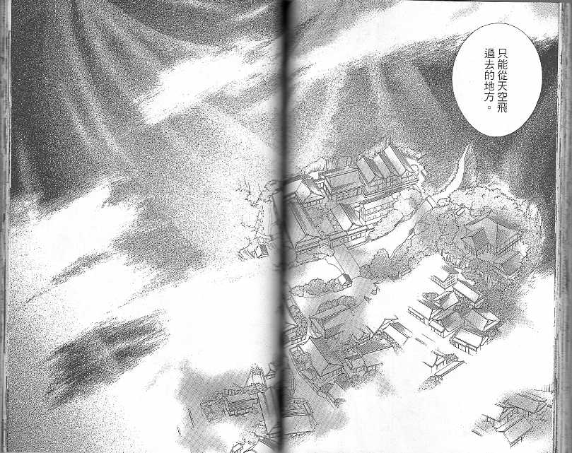 黑鳥戀人(BLACK BIRD) - 第5卷(2/2) - 6