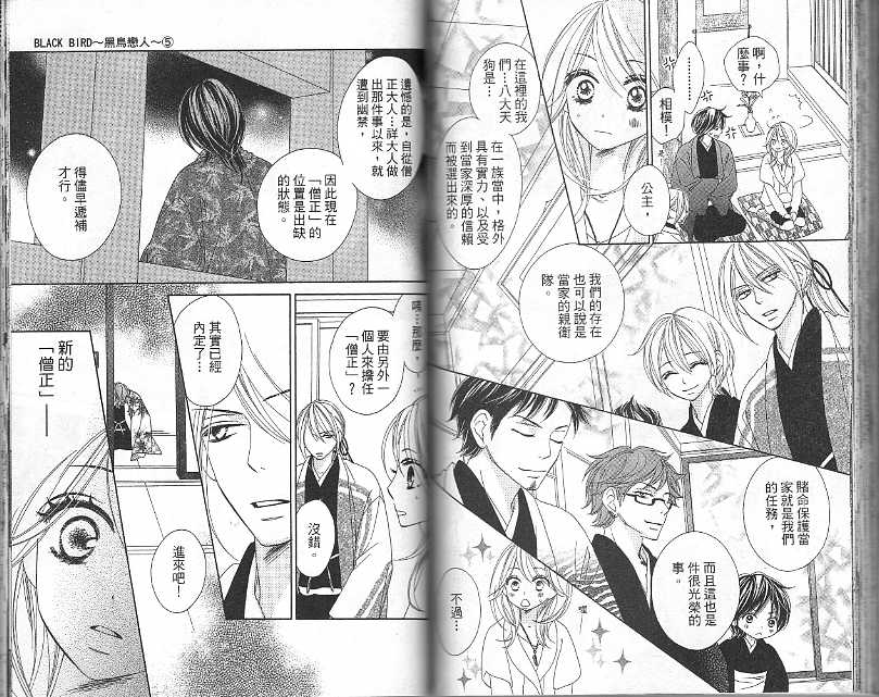 黑鳥戀人(BLACK BIRD) - 第5卷(2/2) - 3