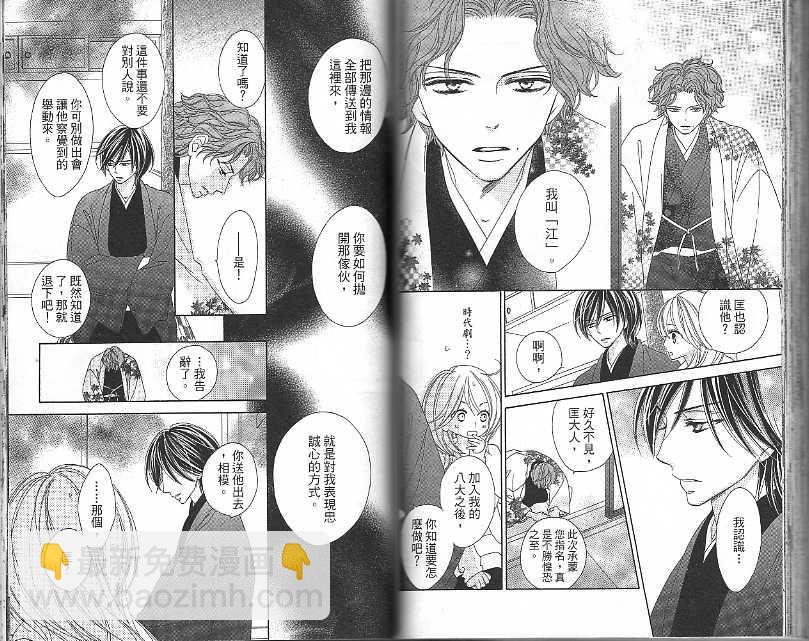 黑鳥戀人(BLACK BIRD) - 第5卷(2/2) - 4