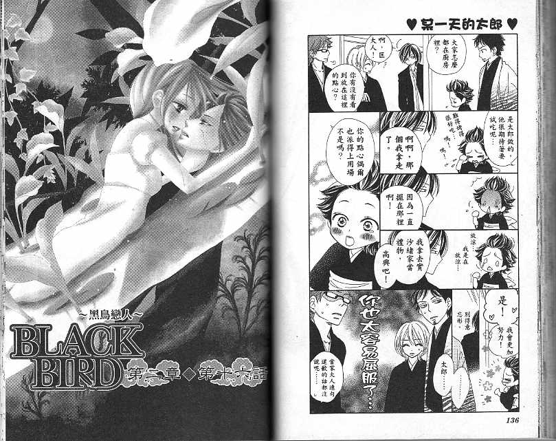 黑鳥戀人(BLACK BIRD) - 第5卷(2/2) - 7