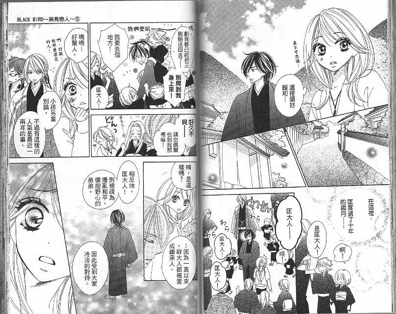 黑鳥戀人(BLACK BIRD) - 第5卷(2/2) - 1