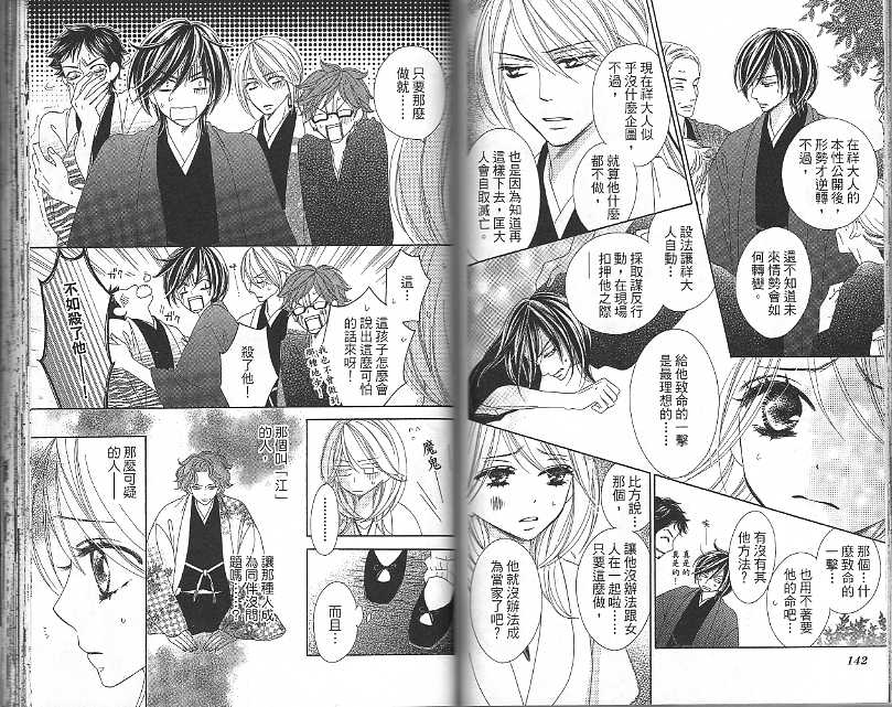 黑鳥戀人(BLACK BIRD) - 第5卷(2/2) - 2