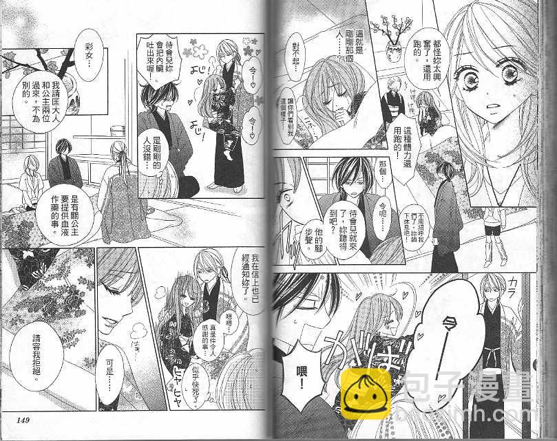 黑鳥戀人(BLACK BIRD) - 第5卷(2/2) - 5