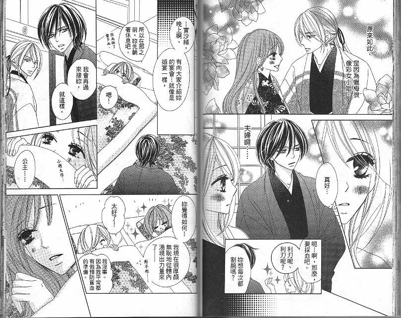 黑鳥戀人(BLACK BIRD) - 第5卷(2/2) - 7