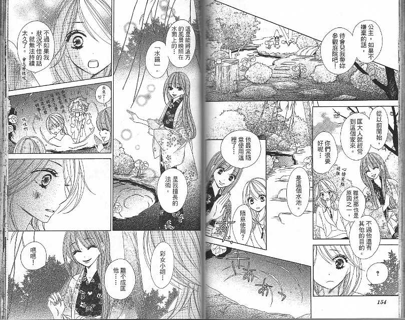 黑鳥戀人(BLACK BIRD) - 第5卷(2/2) - 8