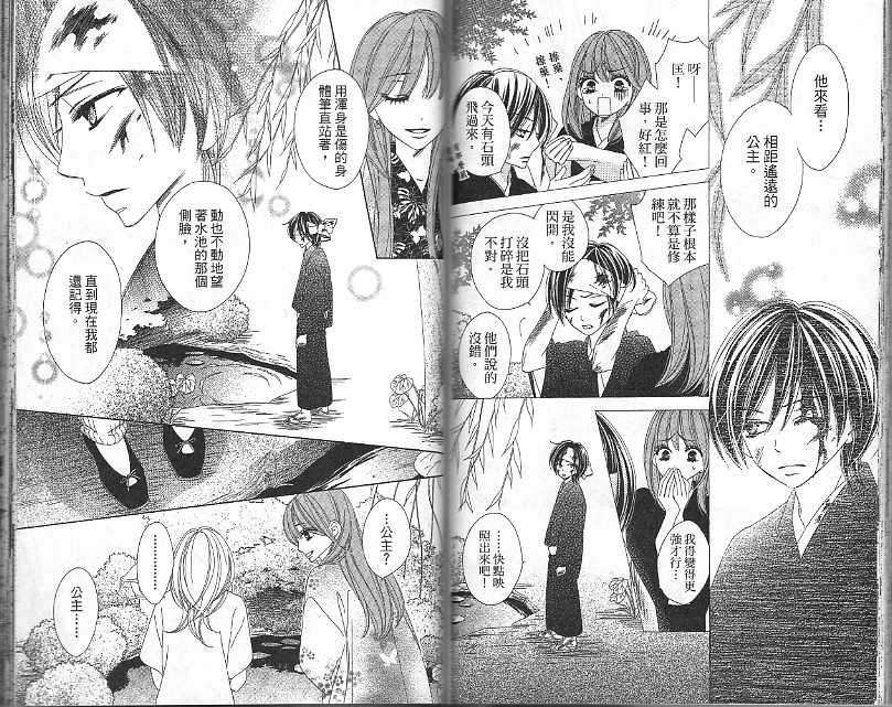 黑鳥戀人(BLACK BIRD) - 第5卷(2/2) - 1