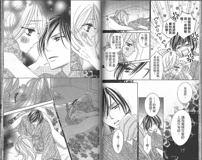 黑鳥戀人(BLACK BIRD) - 第5卷(2/2) - 6