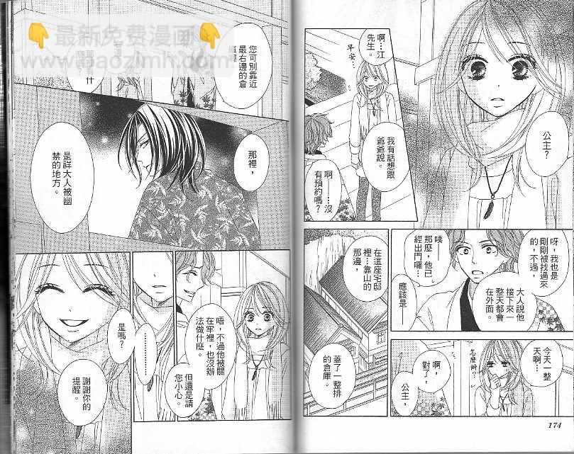 黑鳥戀人(BLACK BIRD) - 第5卷(2/2) - 2