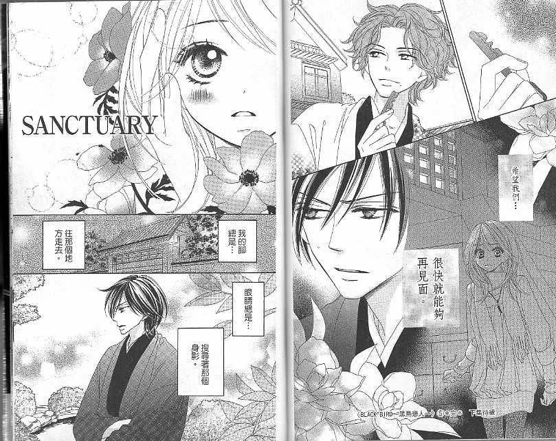 黑鳥戀人(BLACK BIRD) - 第5卷(2/2) - 6