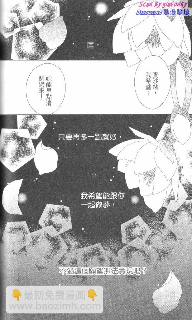 黑鳥戀人(BLACK BIRD) - 第7卷(3/4) - 8