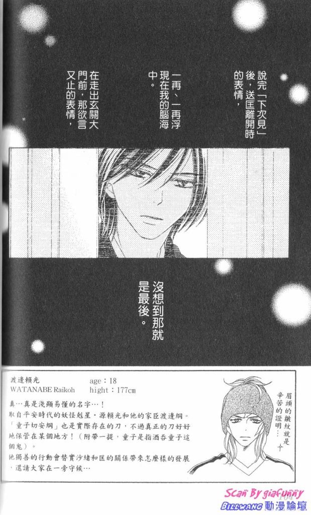 黑鳥戀人(BLACK BIRD) - 第7卷(3/4) - 2