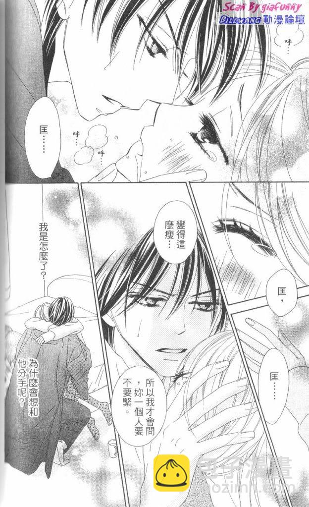 黑鳥戀人(BLACK BIRD) - 第7卷(3/4) - 6