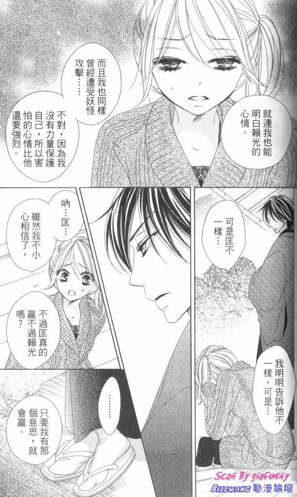 黑鳥戀人(BLACK BIRD) - 第7卷(3/4) - 3