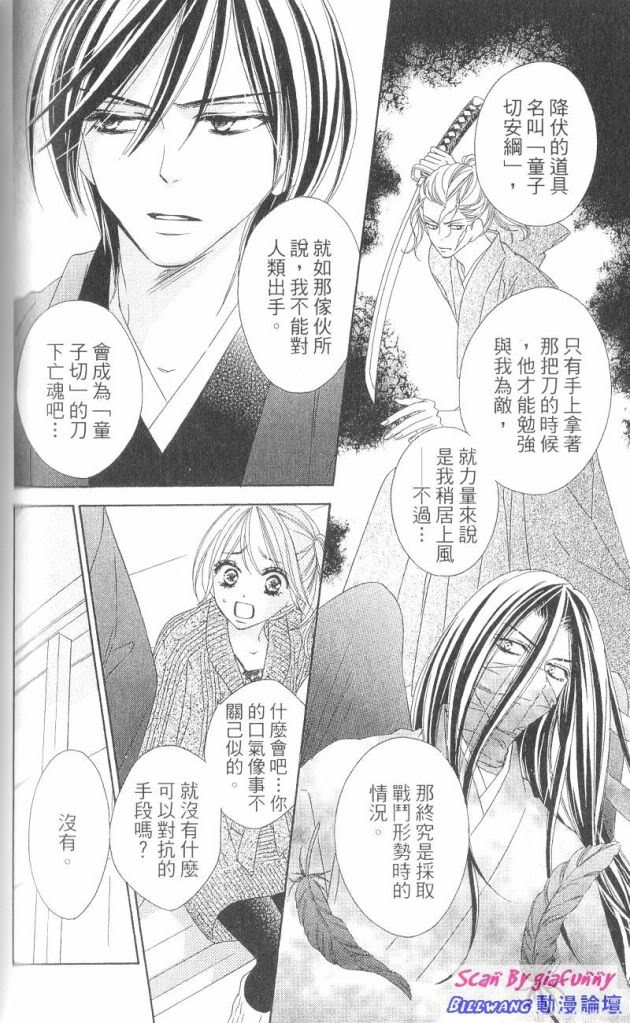 黑鳥戀人(BLACK BIRD) - 第7卷(3/4) - 4