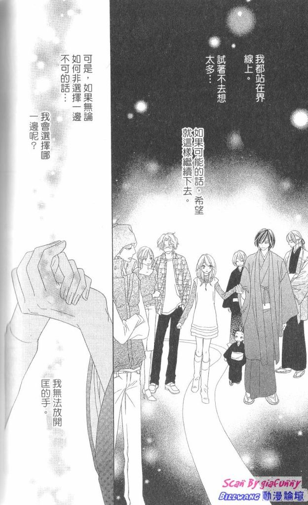 黑鳥戀人(BLACK BIRD) - 第7卷(3/4) - 8