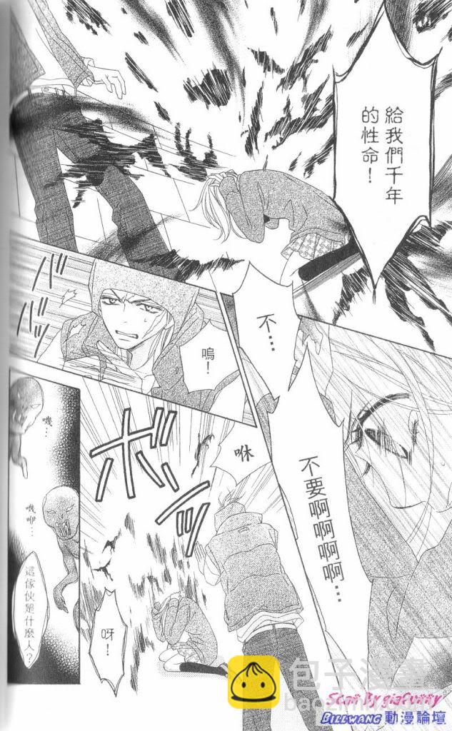 黑鳥戀人(BLACK BIRD) - 第7卷(3/4) - 6