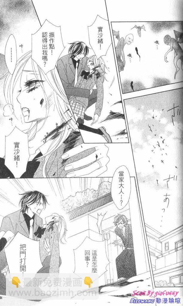 黑鳥戀人(BLACK BIRD) - 第7卷(3/4) - 3