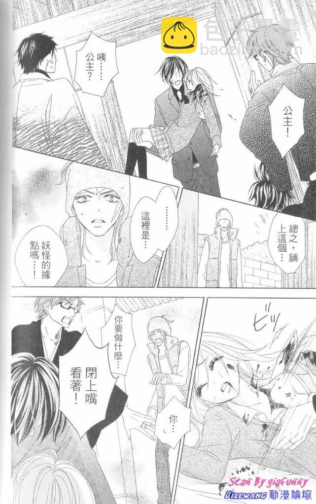 黑鳥戀人(BLACK BIRD) - 第7卷(3/4) - 4