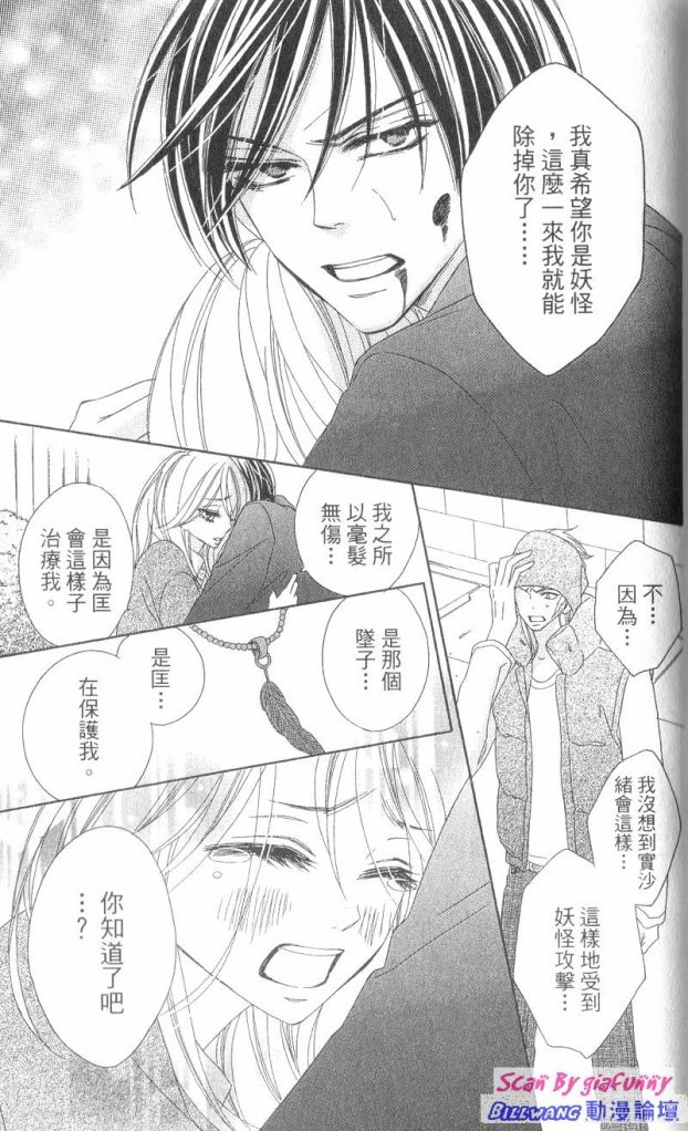 黑鳥戀人(BLACK BIRD) - 第7卷(3/4) - 7