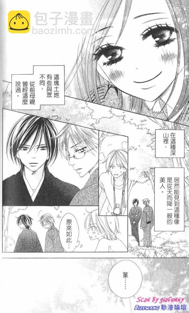 黑鳥戀人(BLACK BIRD) - 第7卷(4/4) - 1