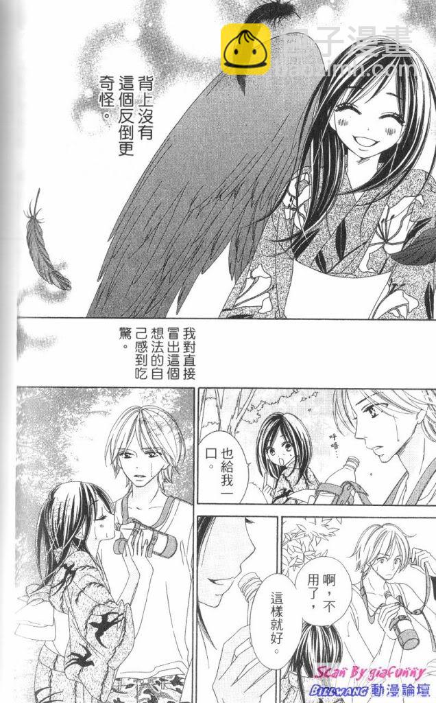 黑鳥戀人(BLACK BIRD) - 第7卷(4/4) - 5