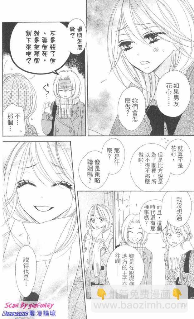 黑鳥戀人(BLACK BIRD) - 第7卷(1/4) - 8