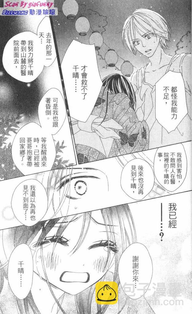 黑鳥戀人(BLACK BIRD) - 第7卷(4/4) - 4