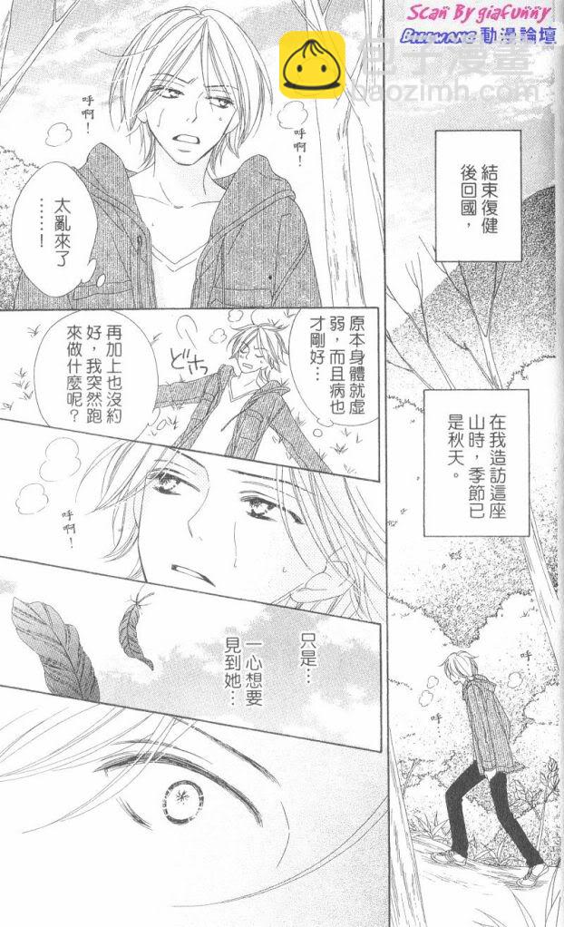 黑鳥戀人(BLACK BIRD) - 第7卷(4/4) - 1