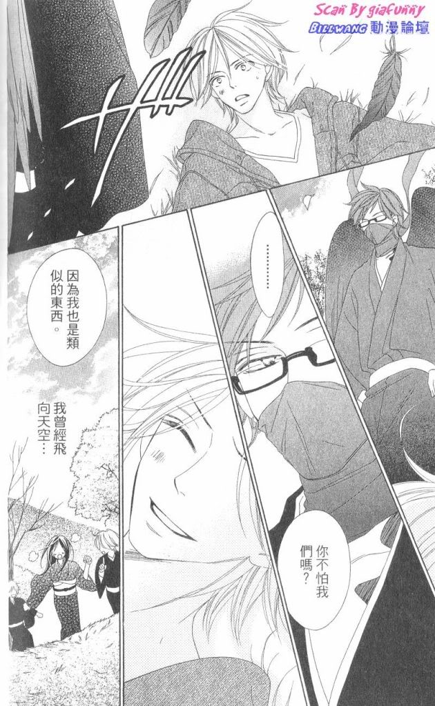 黑鳥戀人(BLACK BIRD) - 第7卷(4/4) - 4