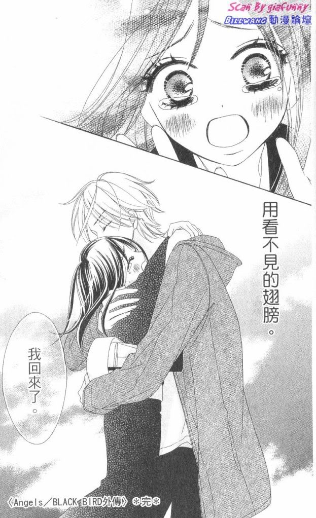 黑鳥戀人(BLACK BIRD) - 第7卷(4/4) - 5