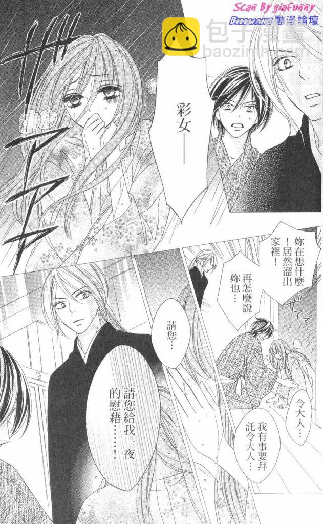 黑鳥戀人(BLACK BIRD) - 第7卷(4/4) - 2